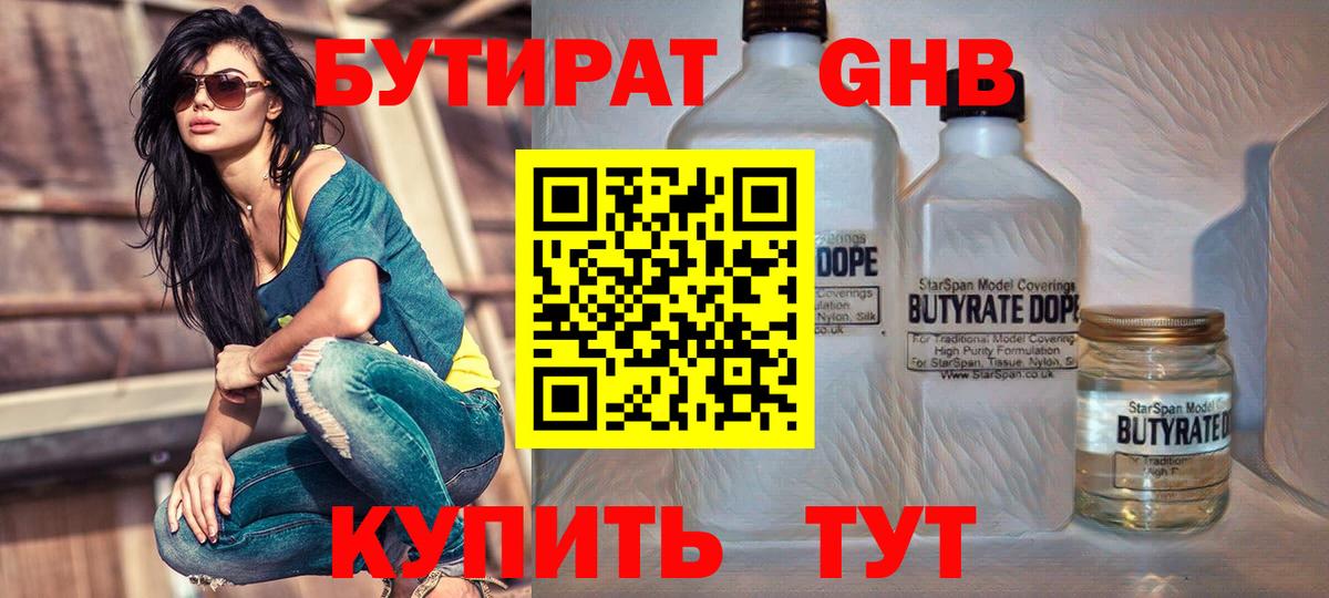 Бутират бутандиол  Бутират  Артём 