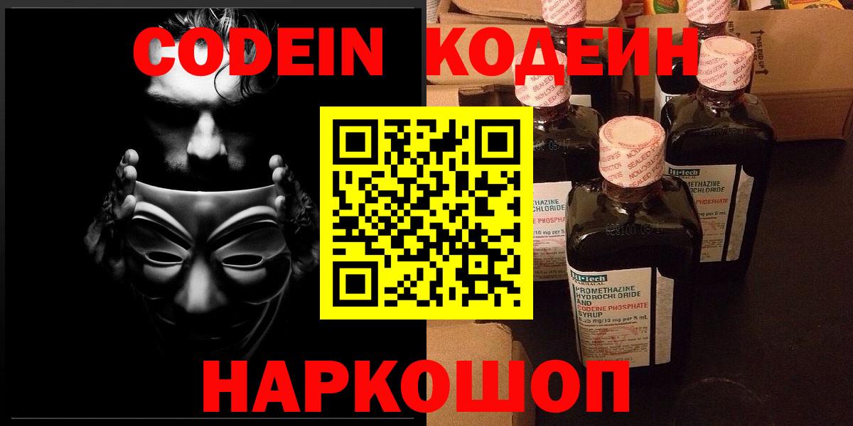 Кодеин напиток Lean (лин) Артём