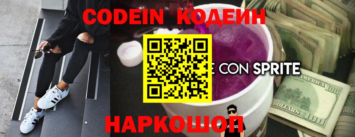 Codein Purple Drank Артём