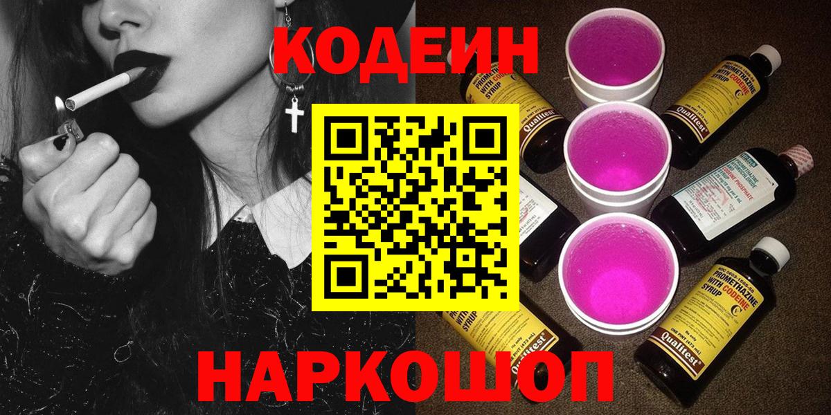 Кодеиновый сироп Lean Purple Drank  Кодеиновый сироп Lean напиток Lean (лин)  Артём  Вход с VPN 