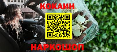 кокаин Ярцево