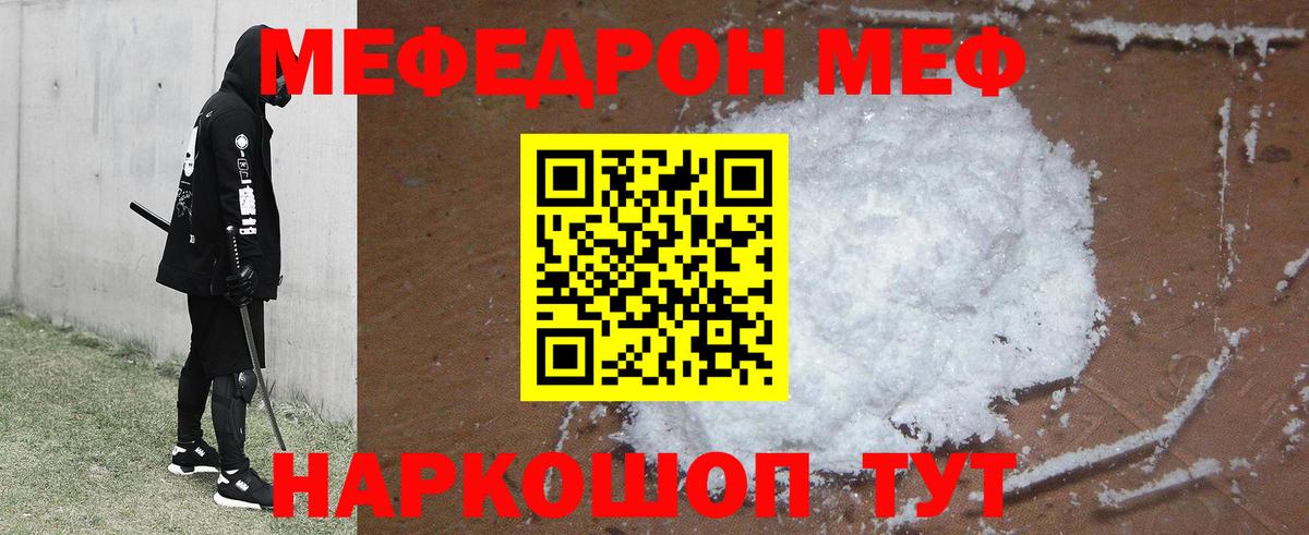 Меф mephedrone  Мефедрон  Артём  МЯУ-МЯУ  Меф mephedrone  Вход с VPN 