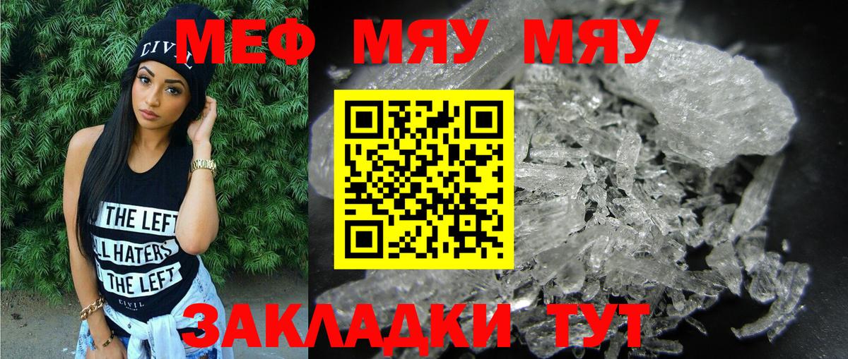 Меф мяу мяу кристаллы Артём